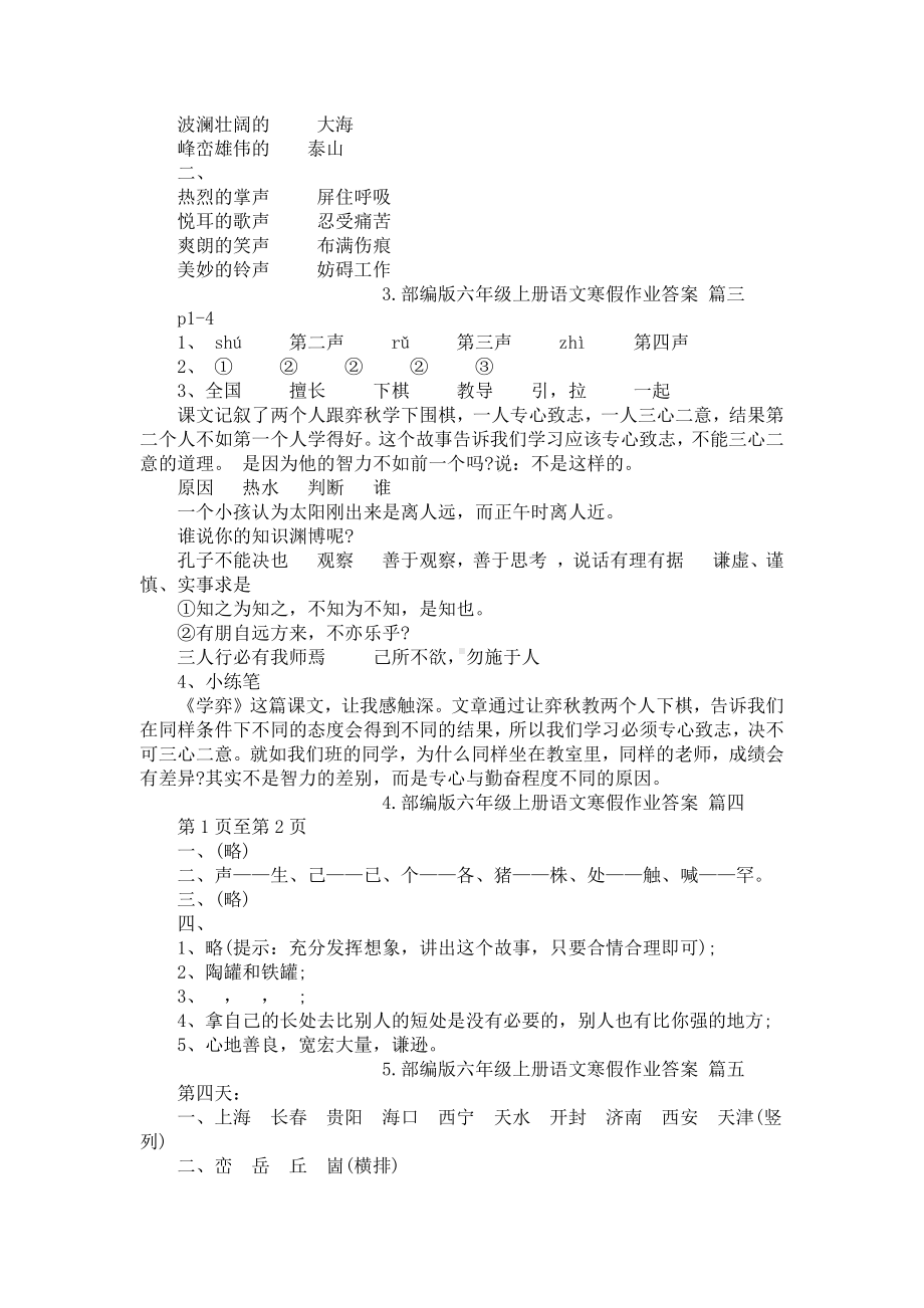 部编版六年级上册语文寒假作业答案.docx_第2页