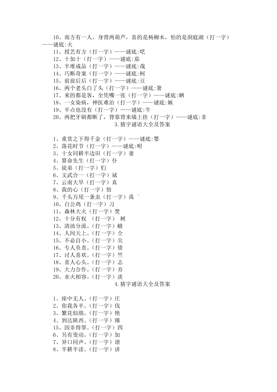 猜字谜语大全及答案（五篇）.docx_第2页