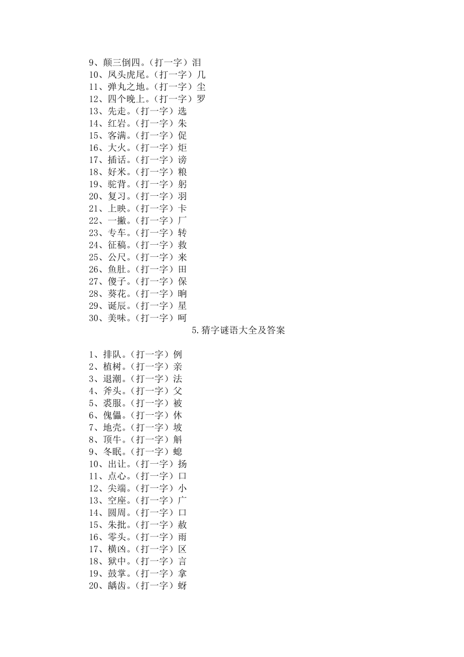 猜字谜语大全及答案（五篇）.docx_第3页