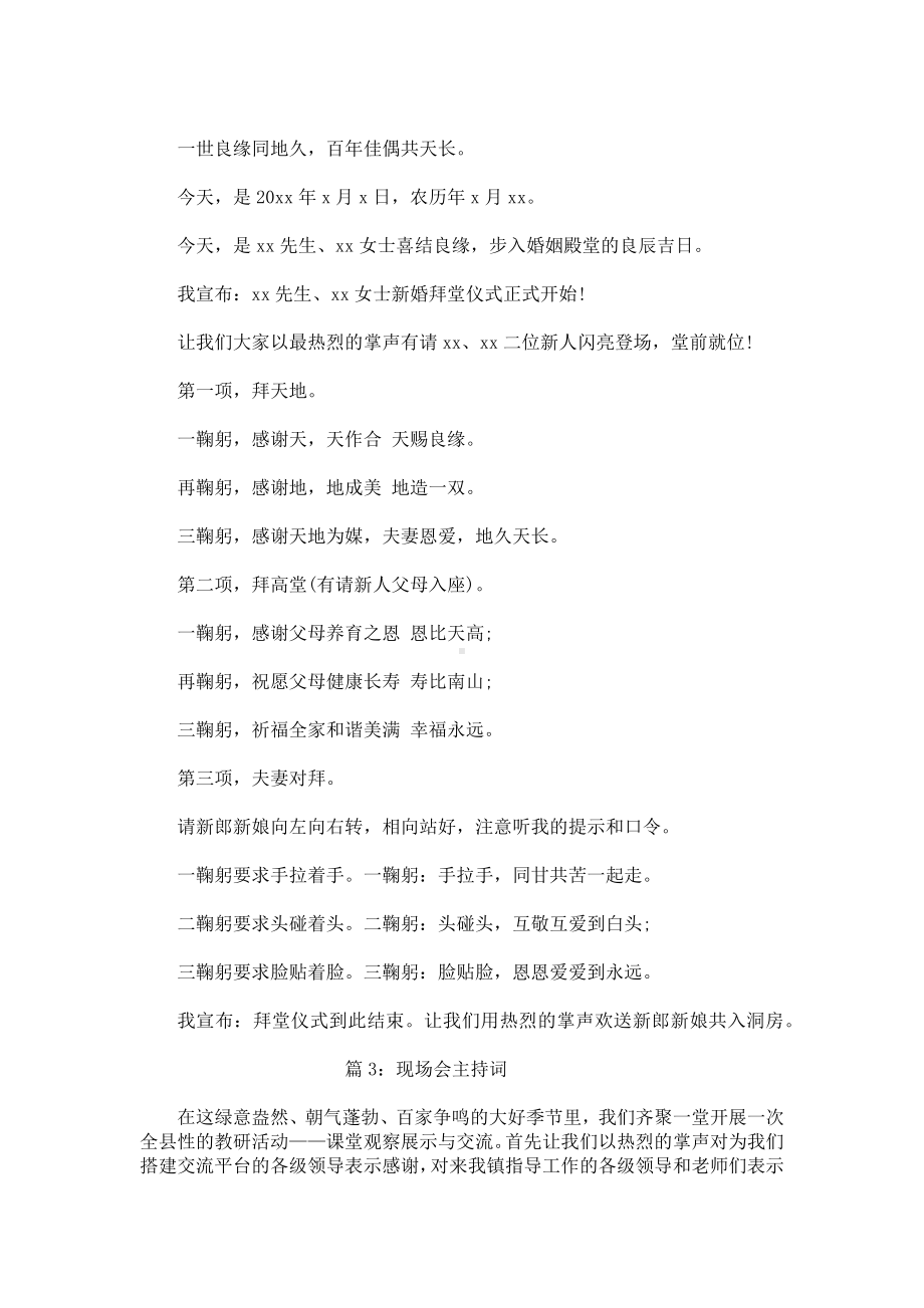 现场会主持词.docx_第2页