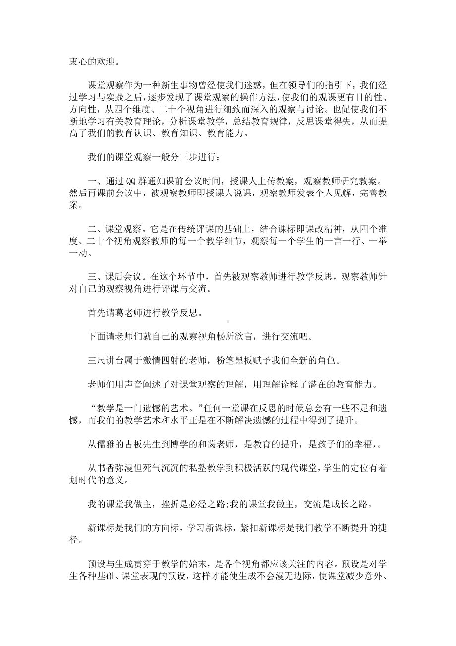 现场会主持词.docx_第3页