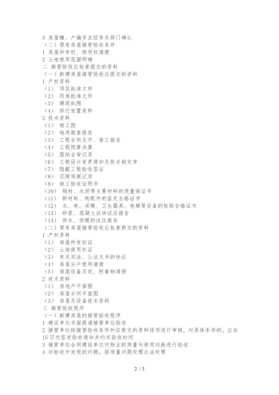 房地产开发商向物业管理公司移交的各项物业资料清单.doc_第2页