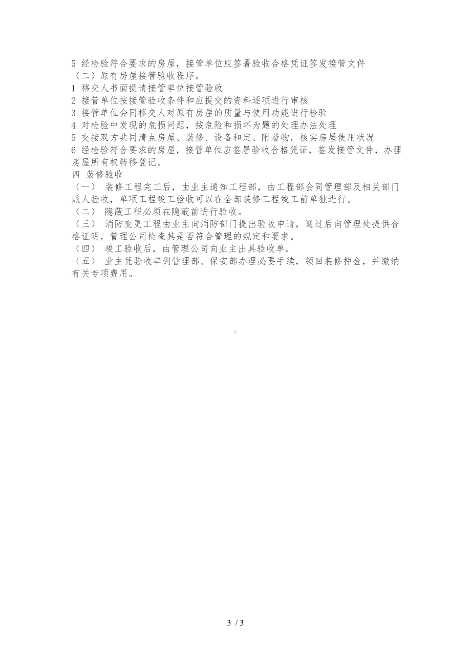 房地产开发商向物业管理公司移交的各项物业资料清单.doc_第3页