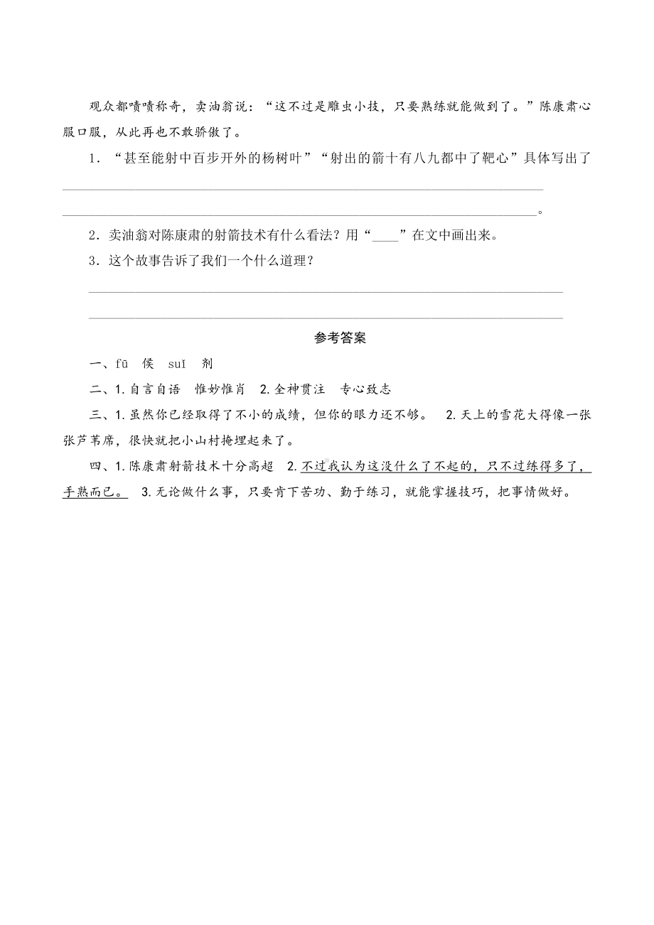 27《故事二则》课时测评-（部）统编版四年级上册《语文》.docx_第2页