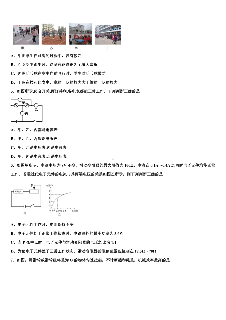 2022-2023学年陕西省安康市汉滨区中考一模物理试题含解析.doc_第2页