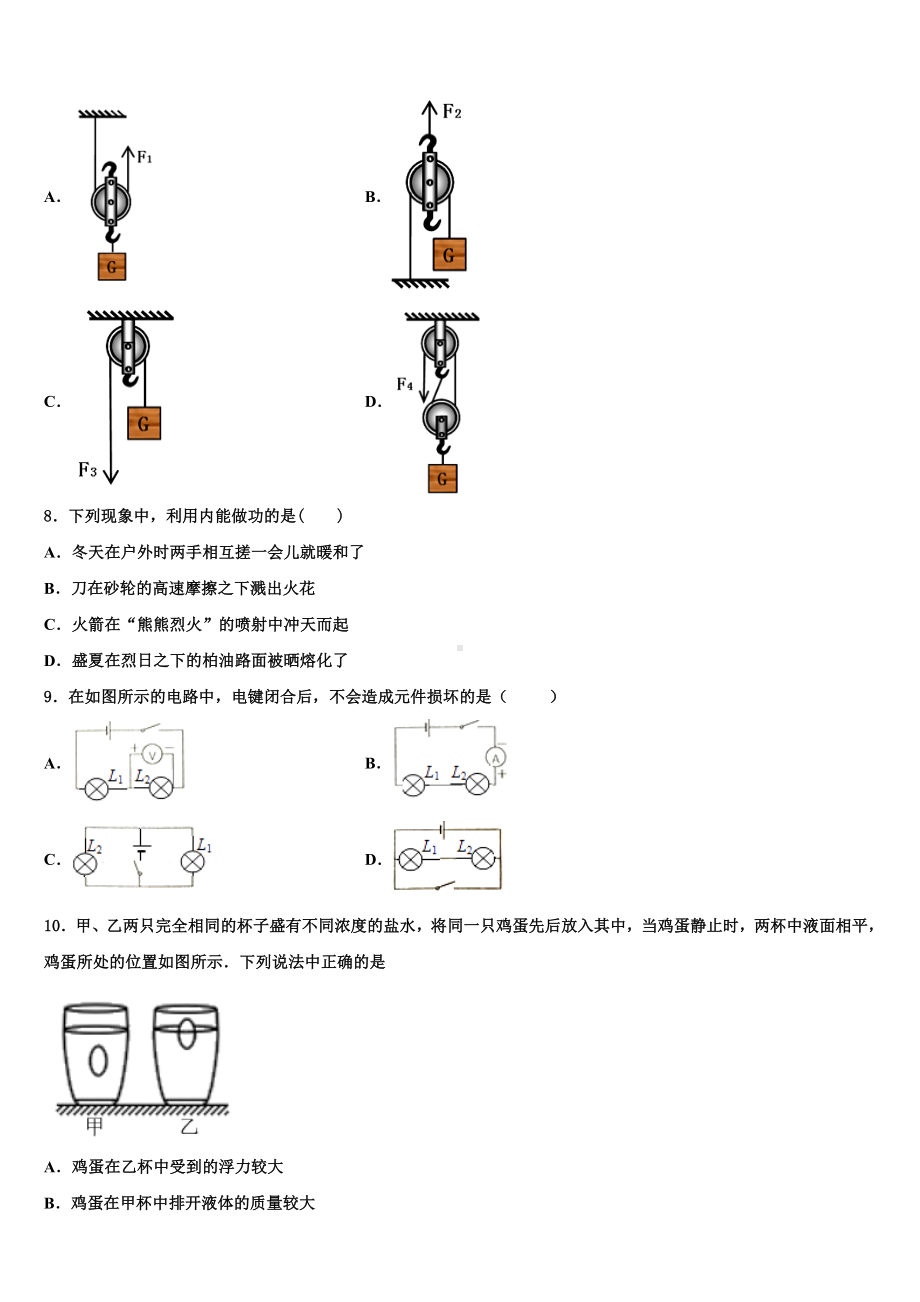 2022-2023学年陕西省安康市汉滨区中考一模物理试题含解析.doc_第3页