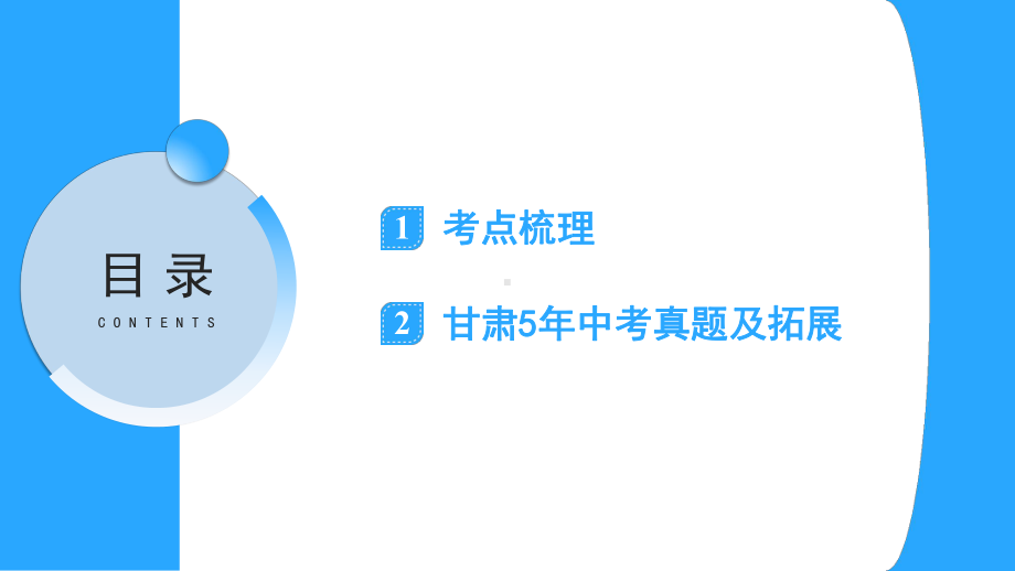 2025年甘肃中考数学一轮复习中考命题探究第2章方程(组)与不等式(组)第6讲　分式方程及其应用.pptx_第3页