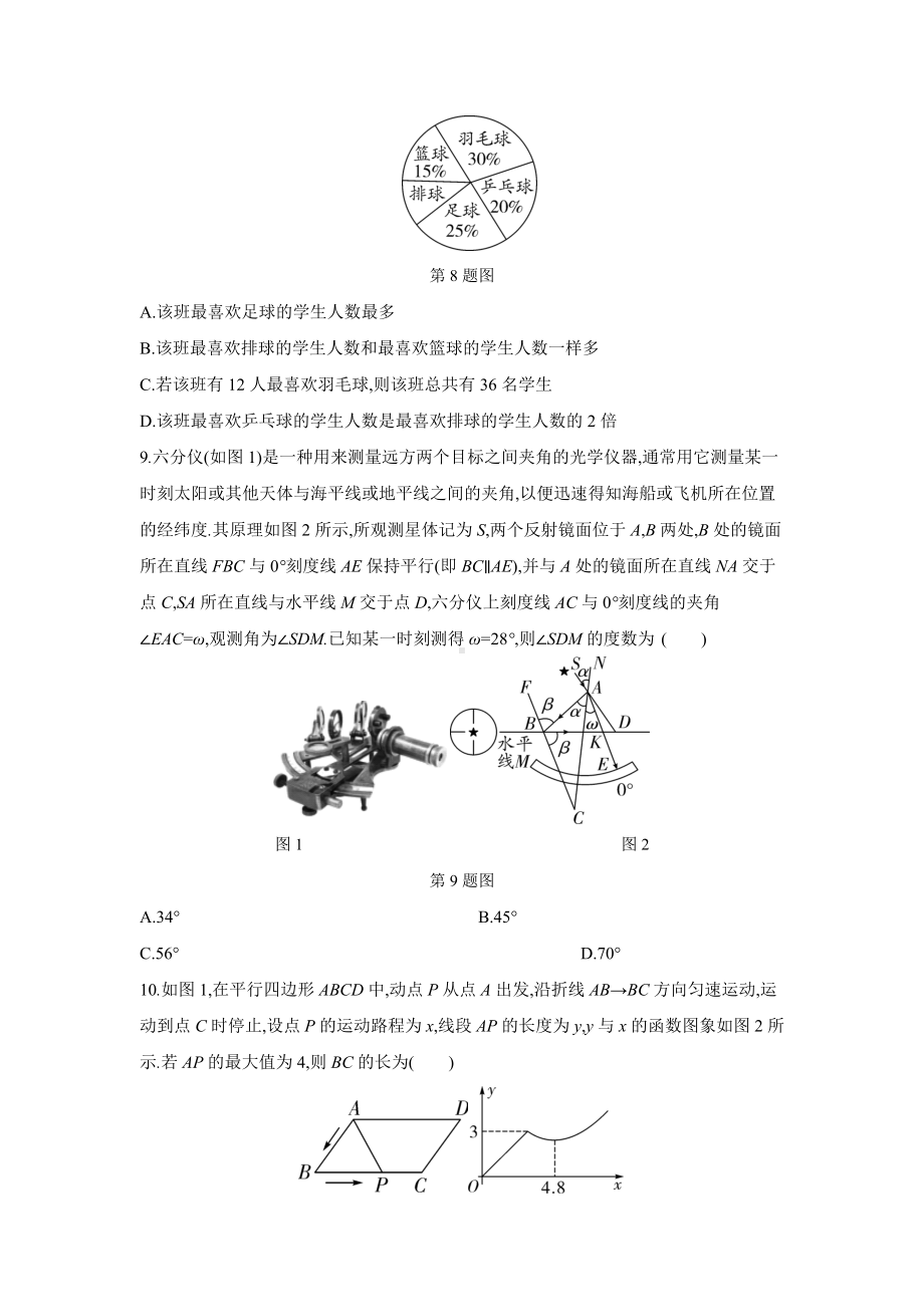 甘肃省2025年初中毕业、高中招生考试数学　仿真模拟卷(三)（含答案）.docx_第3页