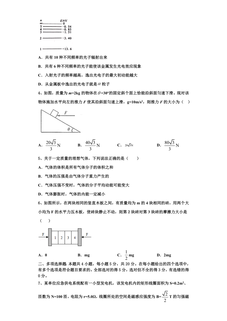 湖南省湘潭县凤凰中学2023年物理高三上期末质量跟踪监视模拟试题含解析.doc_第2页