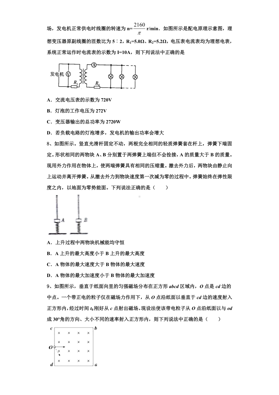 湖南省湘潭县凤凰中学2023年物理高三上期末质量跟踪监视模拟试题含解析.doc_第3页