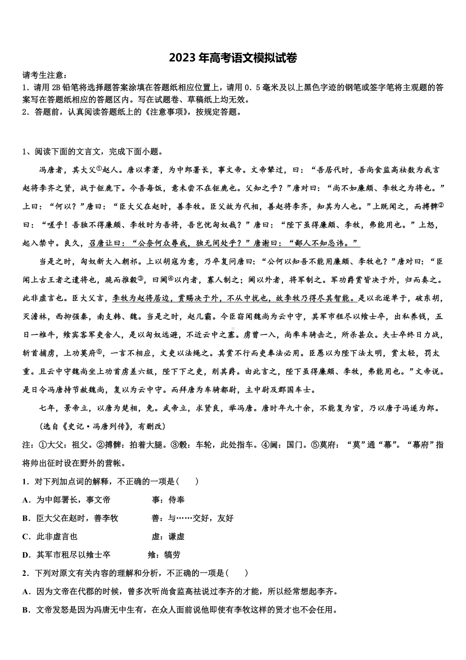 2023届湖北省重点高中高考语文一模试卷含解析.doc_第1页