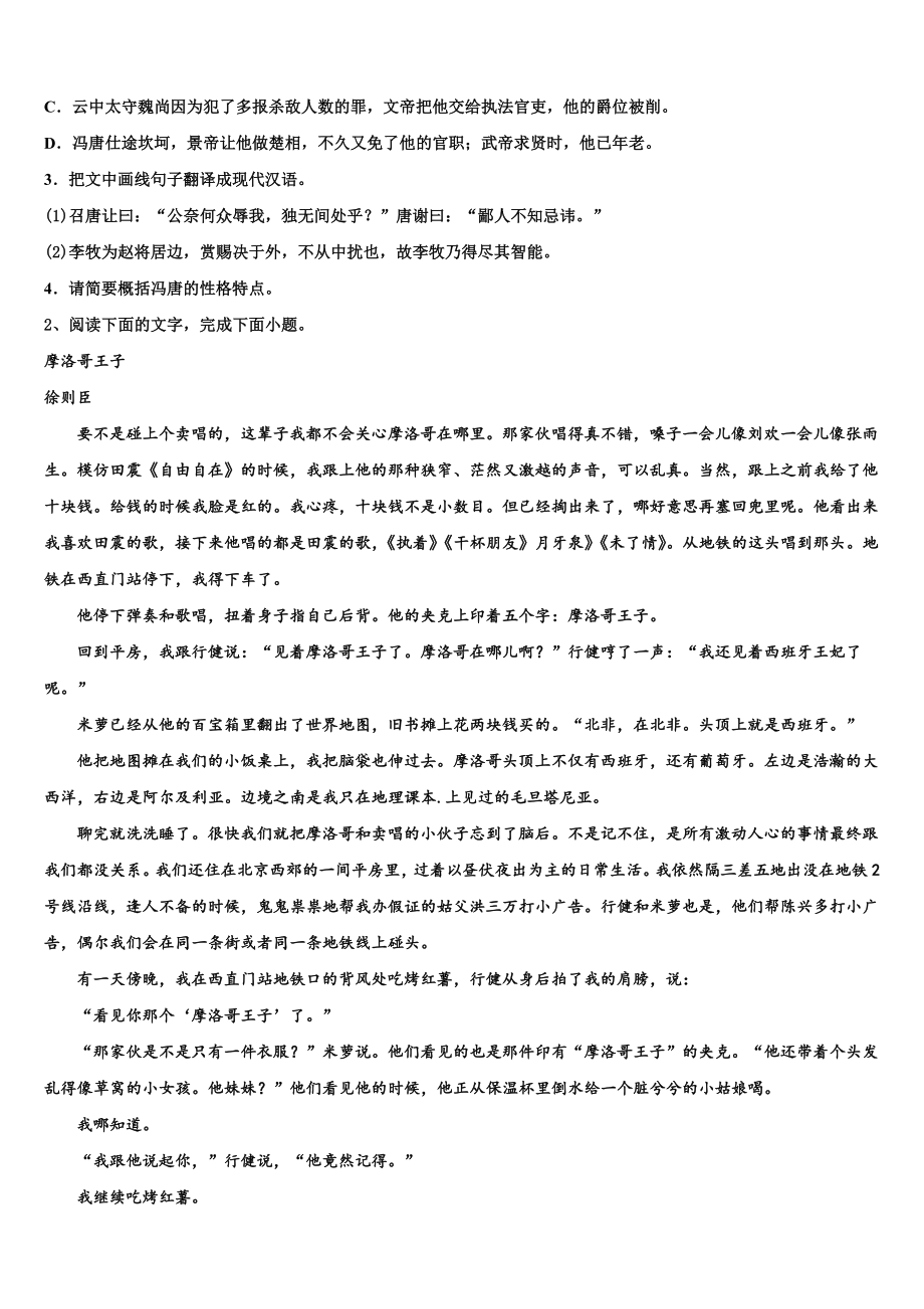 2023届湖北省重点高中高考语文一模试卷含解析.doc_第2页