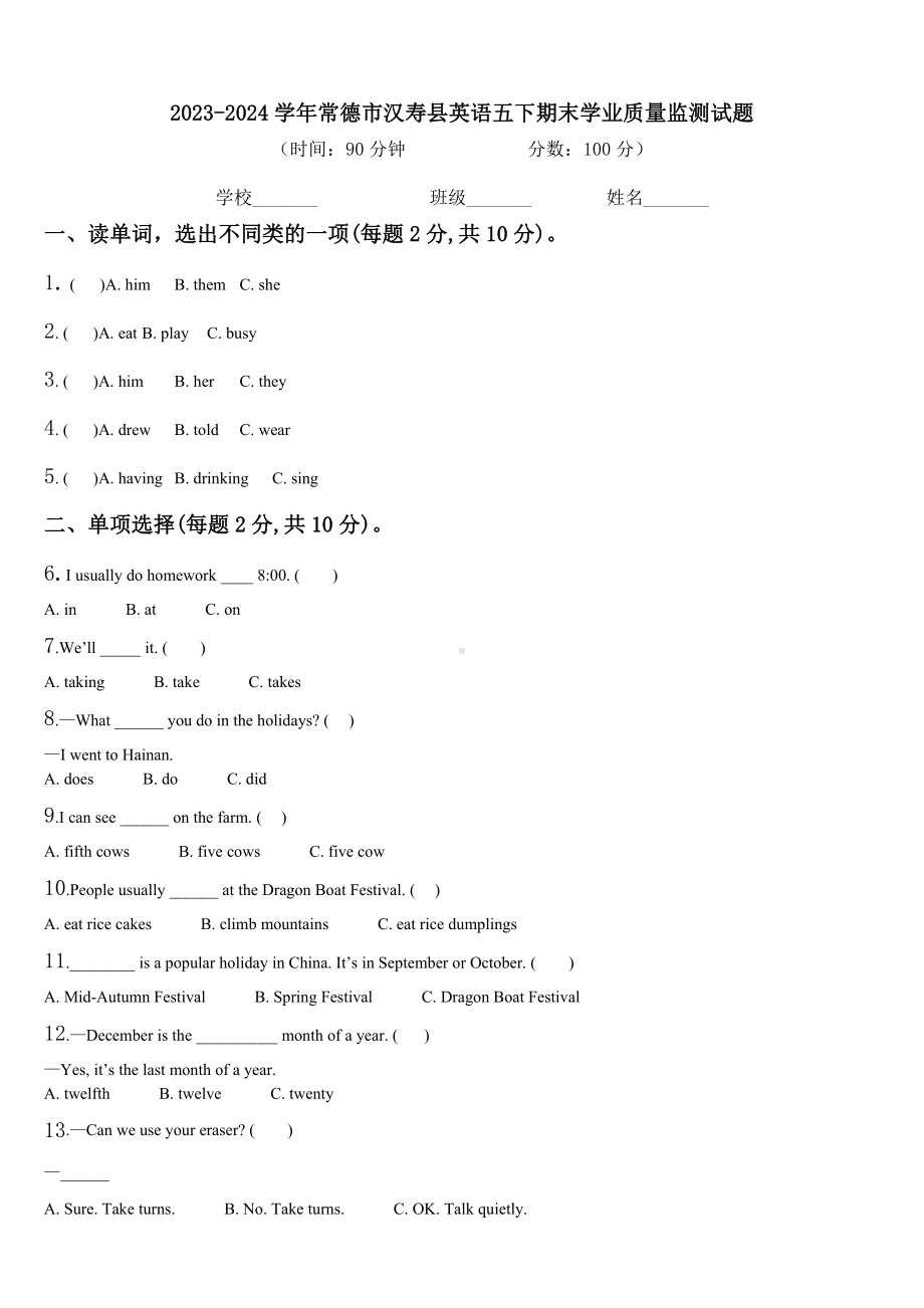 2023-2024学年常德市汉寿县英语五下期末学业质量监测试题含解析.doc_第1页