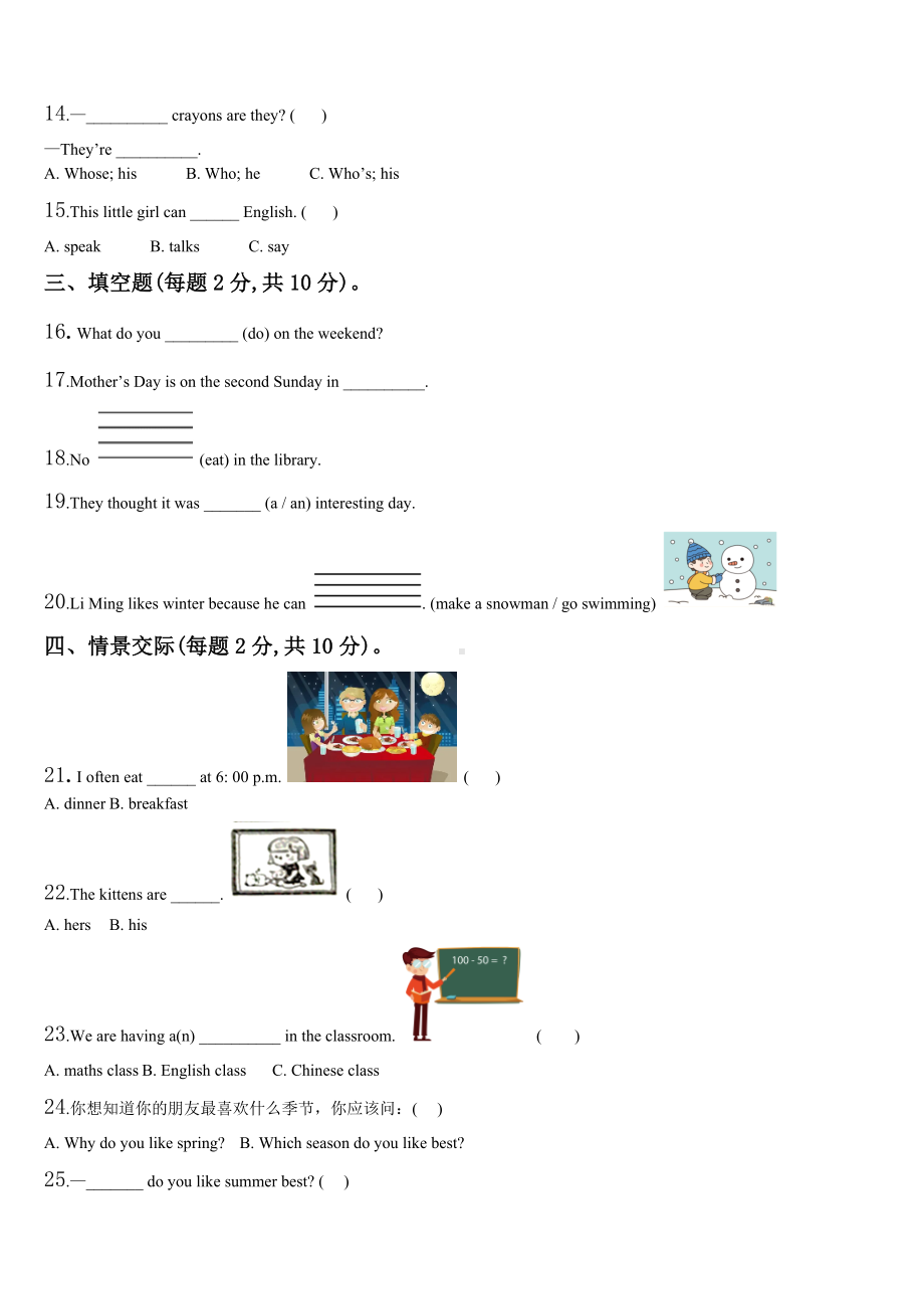 2023-2024学年常德市汉寿县英语五下期末学业质量监测试题含解析.doc_第2页