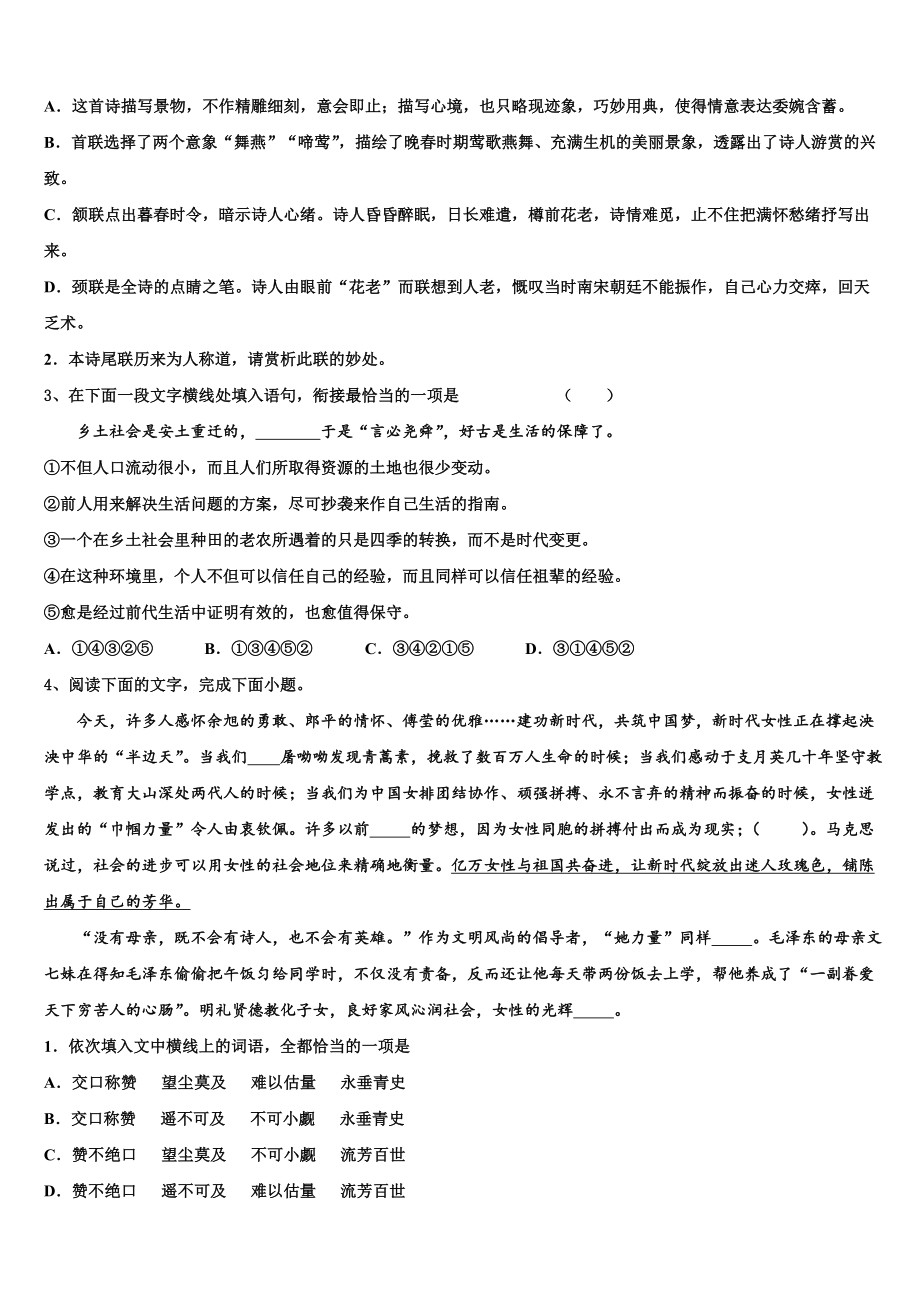 广东省广州市岭南中学2023届高三下学期联考语文试题含解析.doc_第2页