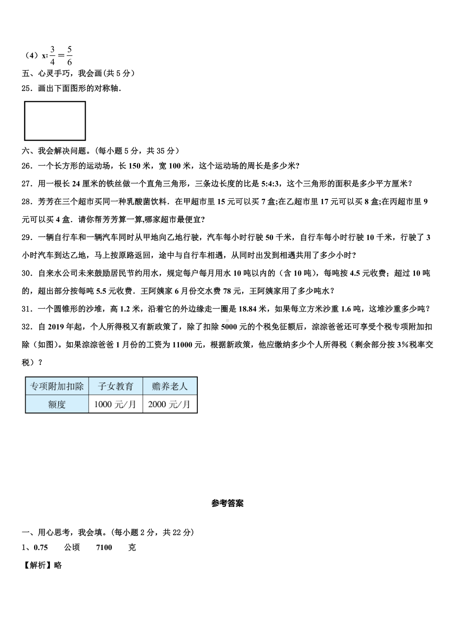 娄底市2024届小升初总复习数学精练含解析.doc_第3页