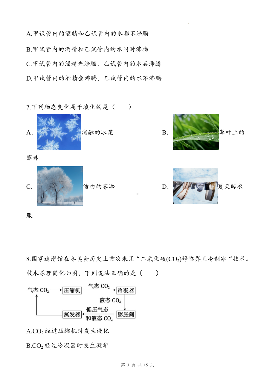 人教版（2024）八年级上册物理第三章《物态变化》复习测试卷（含答案）.docx_第3页