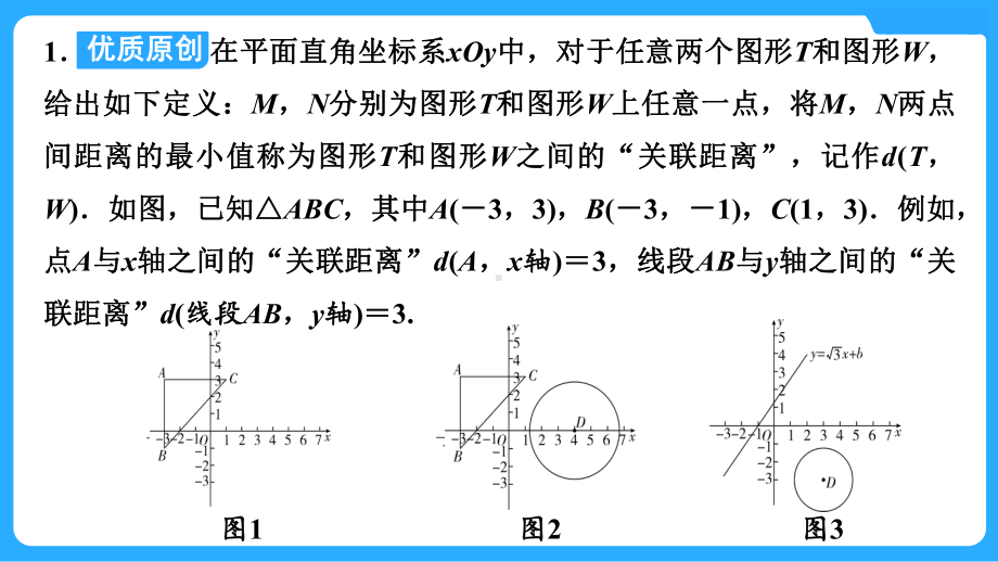 2025年甘肃中考数学二轮复习重难题型攻关题型4　新定义问题.pptx_第3页