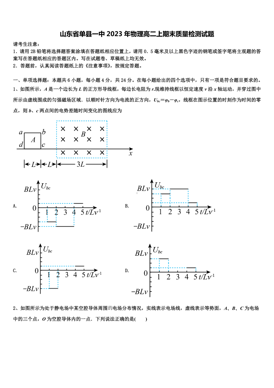 山东省单县一中2023年物理高二上期末质量检测试题含解析.doc_第1页