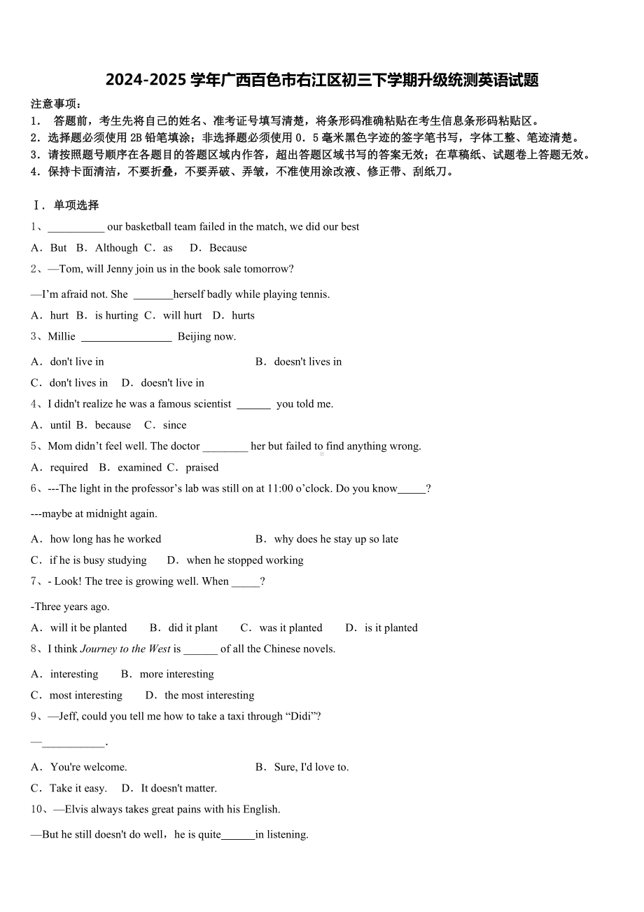 2024-2025学年广西百色市右江区初三下学期升级统测英语试题含答案.doc_第1页