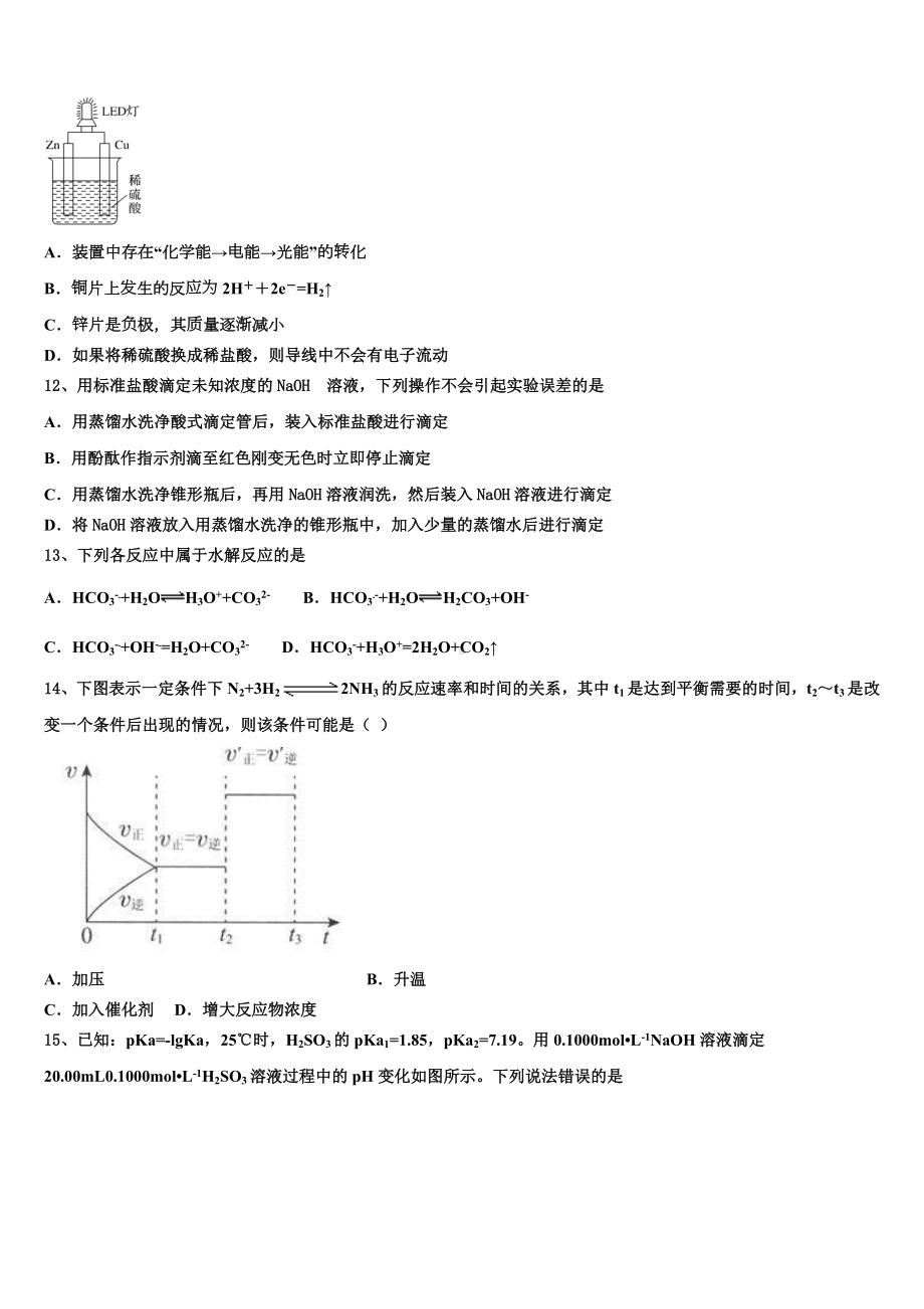 河北省衡水市桃城区武邑中学2023年化学高二上期末复习检测试题含解析.doc_第3页