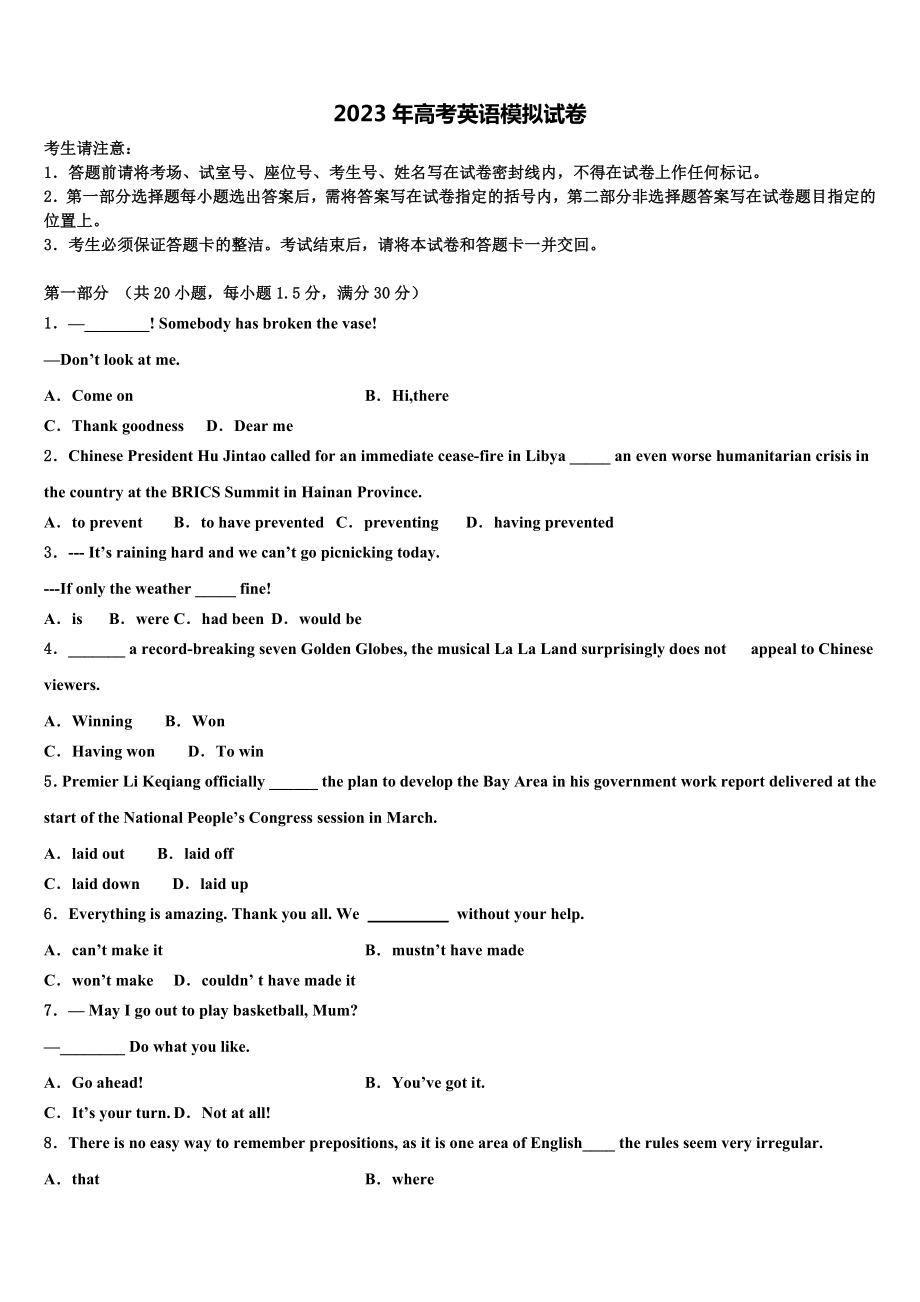 新疆昌吉二中2023年高三考前热身英语试卷含解析.doc_第1页