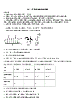 重庆市江津区第六中学2023届高三二诊模拟考试生物试卷含解析.doc