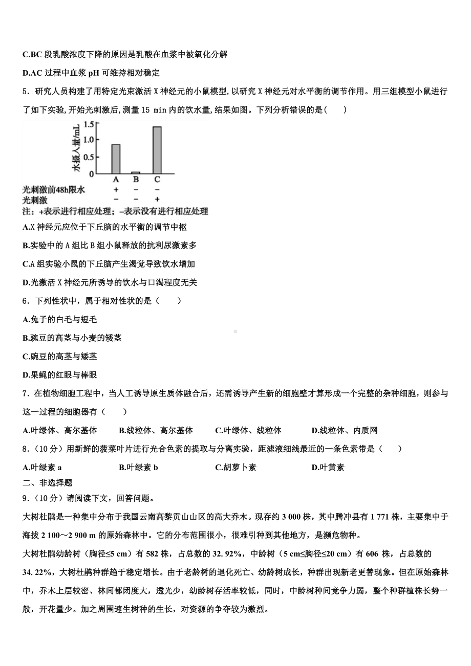 江苏省靖江市刘国钧中学2023-2024学年高二上生物期末综合测试模拟试题含解析.doc_第2页