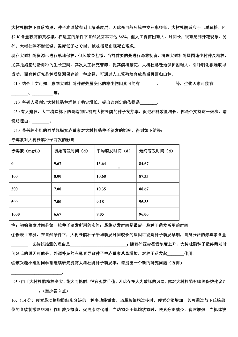 江苏省靖江市刘国钧中学2023-2024学年高二上生物期末综合测试模拟试题含解析.doc_第3页