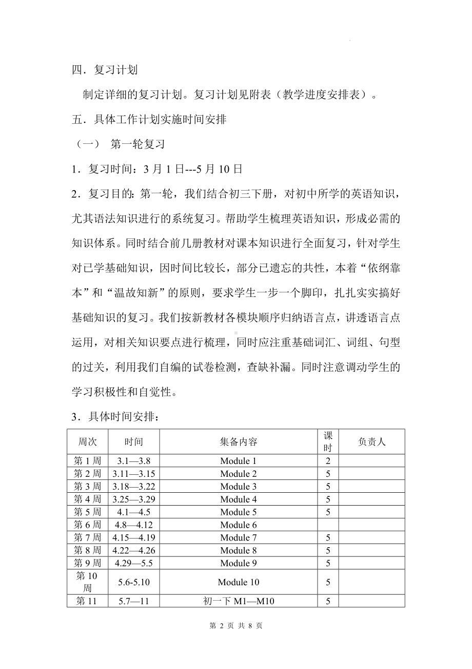 外研版九年级下册英语中考复习计划.docx_第2页