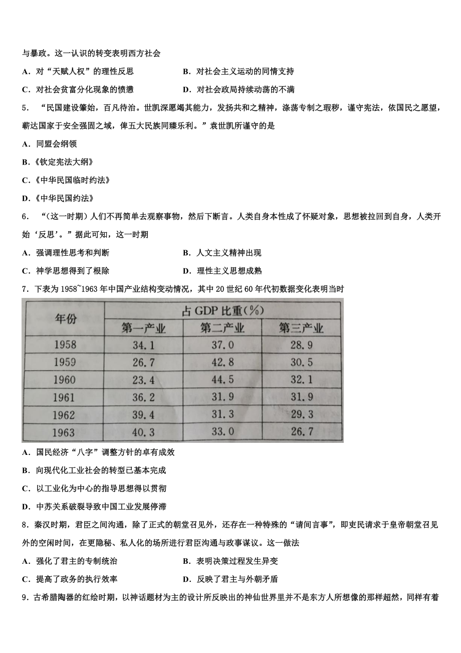 2023-2024学年黑龙江省大兴安岭漠河县第一中学高考历史倒计时模拟卷含解析.doc_第2页