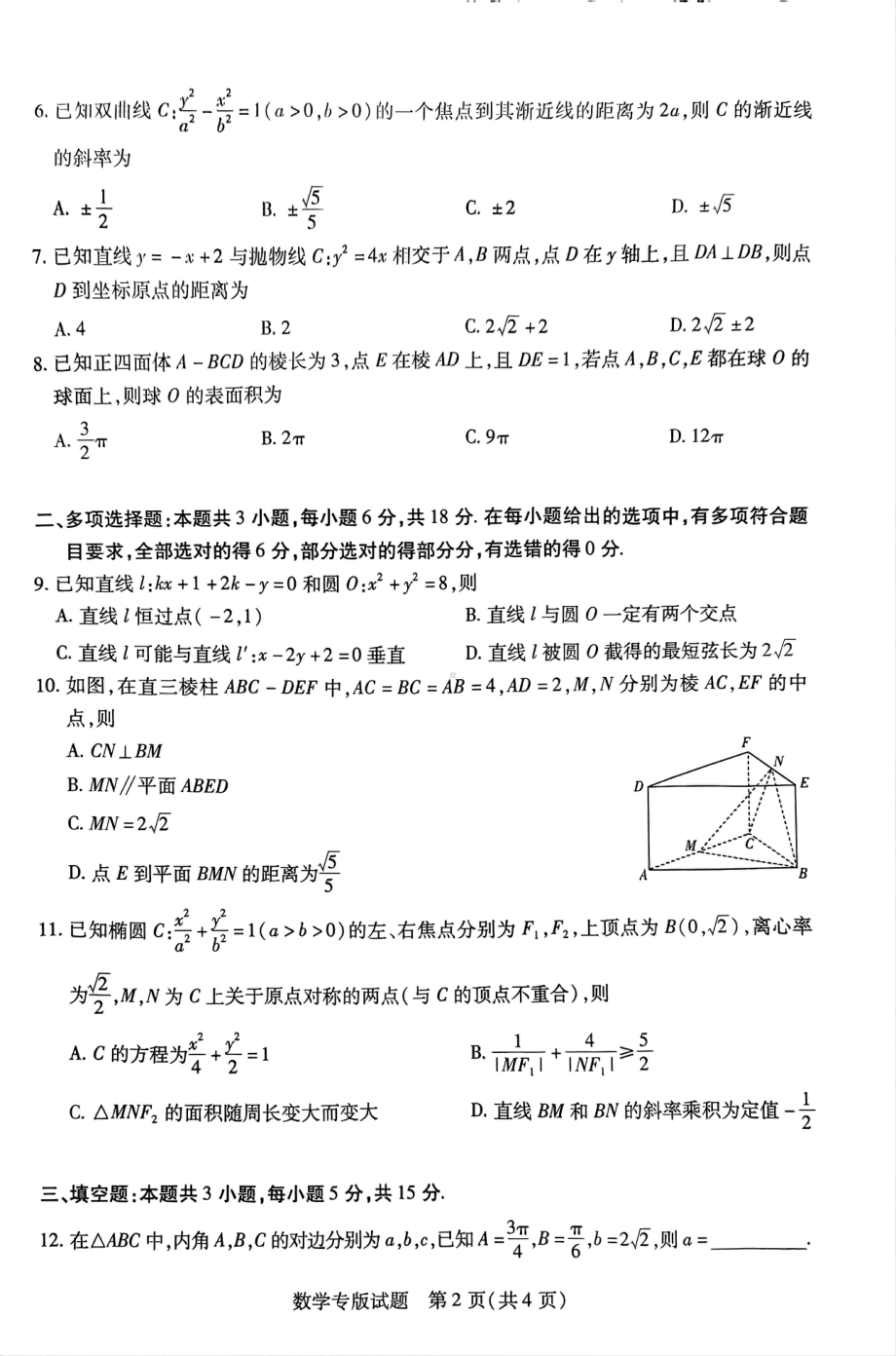 湖南省名校2024-2025学年高二上学期期中联考数学试卷 - 副本.pdf_第2页