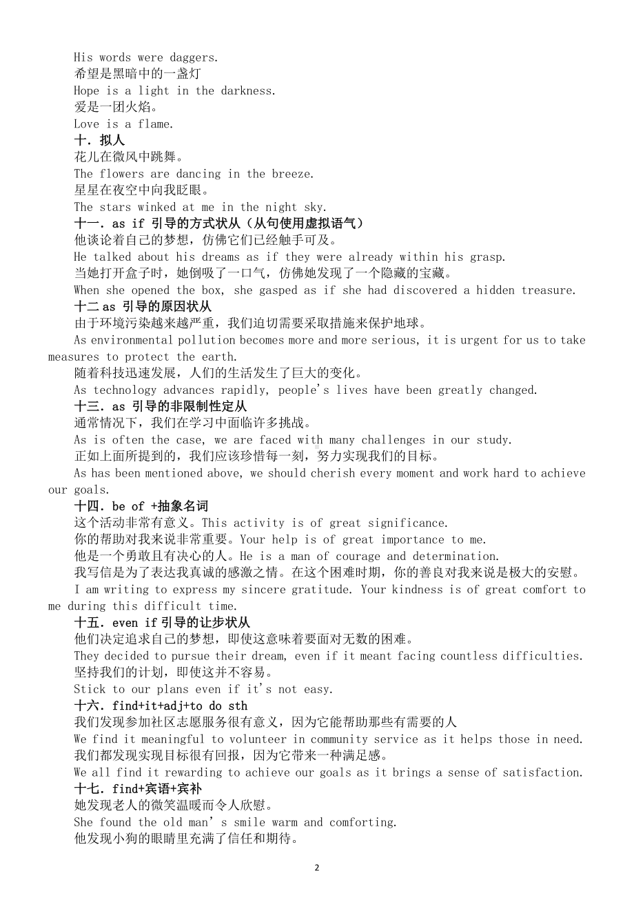 高中英语2025届高考写作高级句型（共30个）.doc_第2页