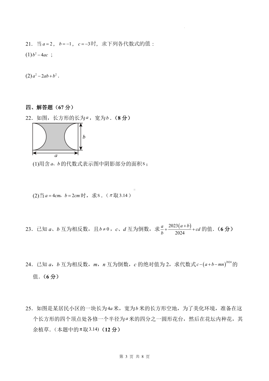 人教版（2024）七年级上册数学第三单元素养测评试卷（含答案）.docx_第3页