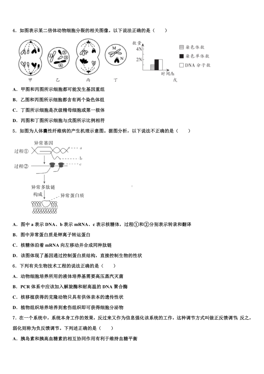 2023届淮安市重点中学高考生物全真模拟密押卷含解析.doc_第2页