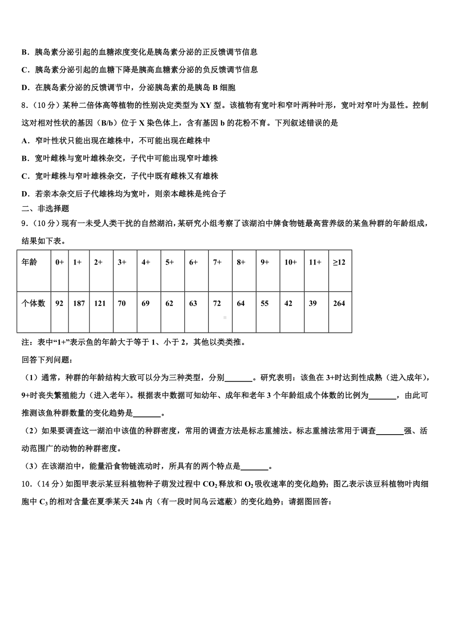 2023届淮安市重点中学高考生物全真模拟密押卷含解析.doc_第3页