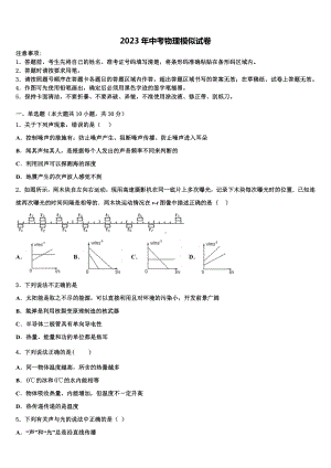 江苏省高邮市车逻镇初级中学2023届中考物理全真模拟试卷含解析.doc