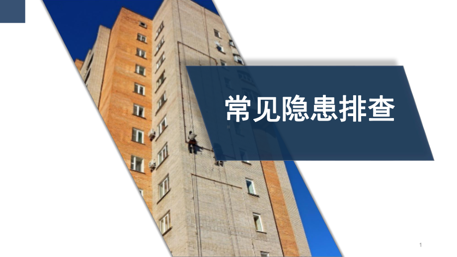 化工企业常见隐患排查治理演示幻灯片.ppt_第1页