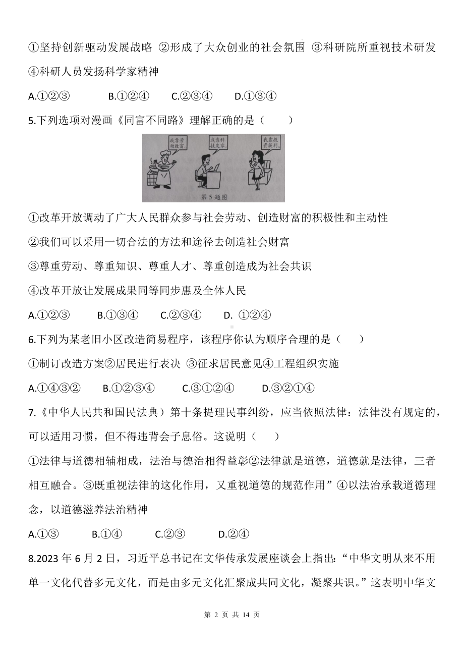 统编版九年级上册道德与法治期末素养测试卷（含答案）.docx_第2页