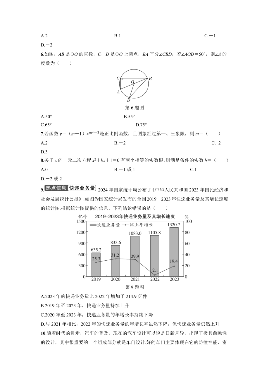 2025年甘肃省兰州市九年级诊断考试数学　必刷卷（一）（含答案）.docx_第2页