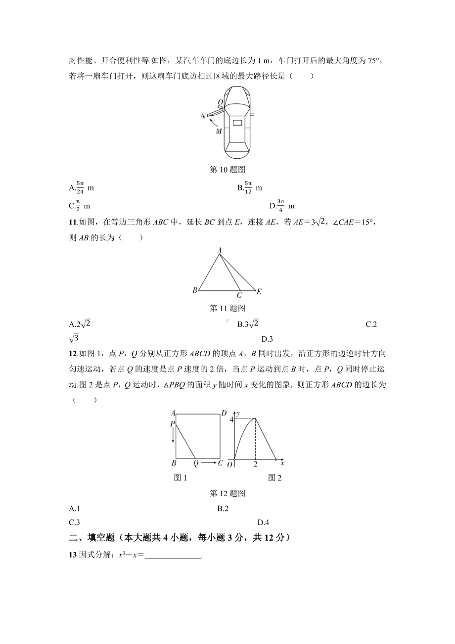 2025年甘肃省兰州市九年级诊断考试数学　必刷卷（一）（含答案）.docx_第3页