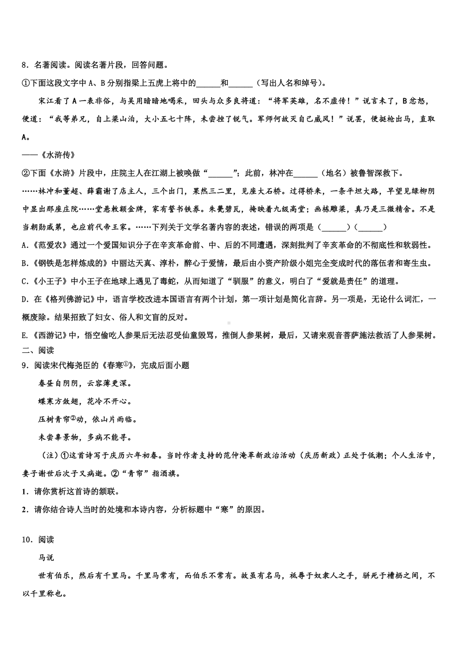 2024届浙江省宁波市李兴贵中学中考适应性考试语文试题含解析.doc_第3页