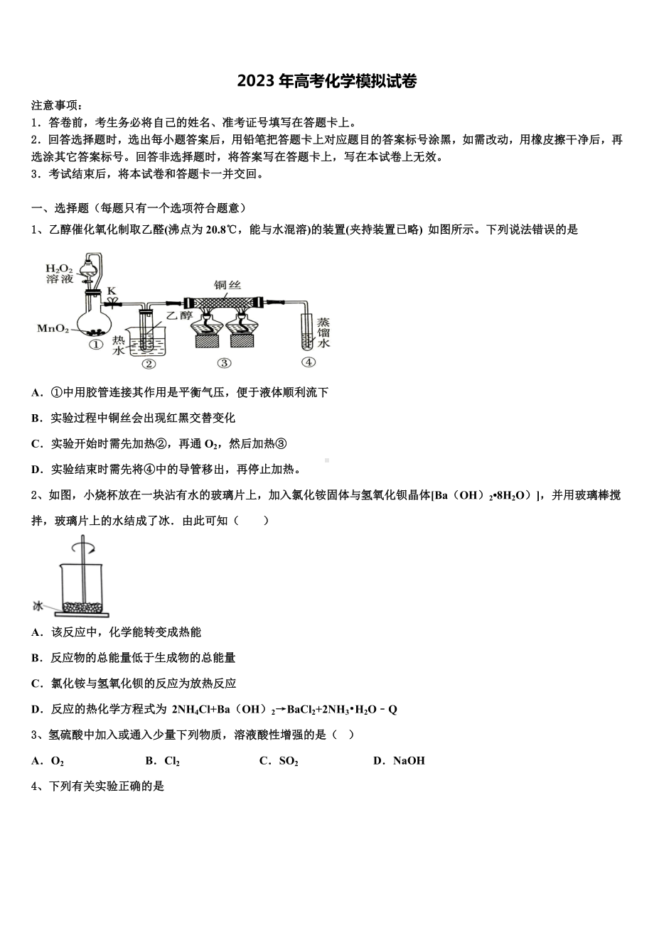 贵州省安顺市普高2023年高考化学必刷试卷含解析.doc_第1页