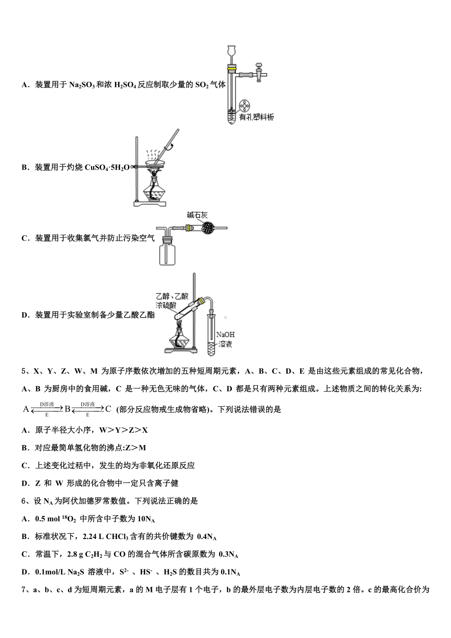 贵州省安顺市普高2023年高考化学必刷试卷含解析.doc_第2页