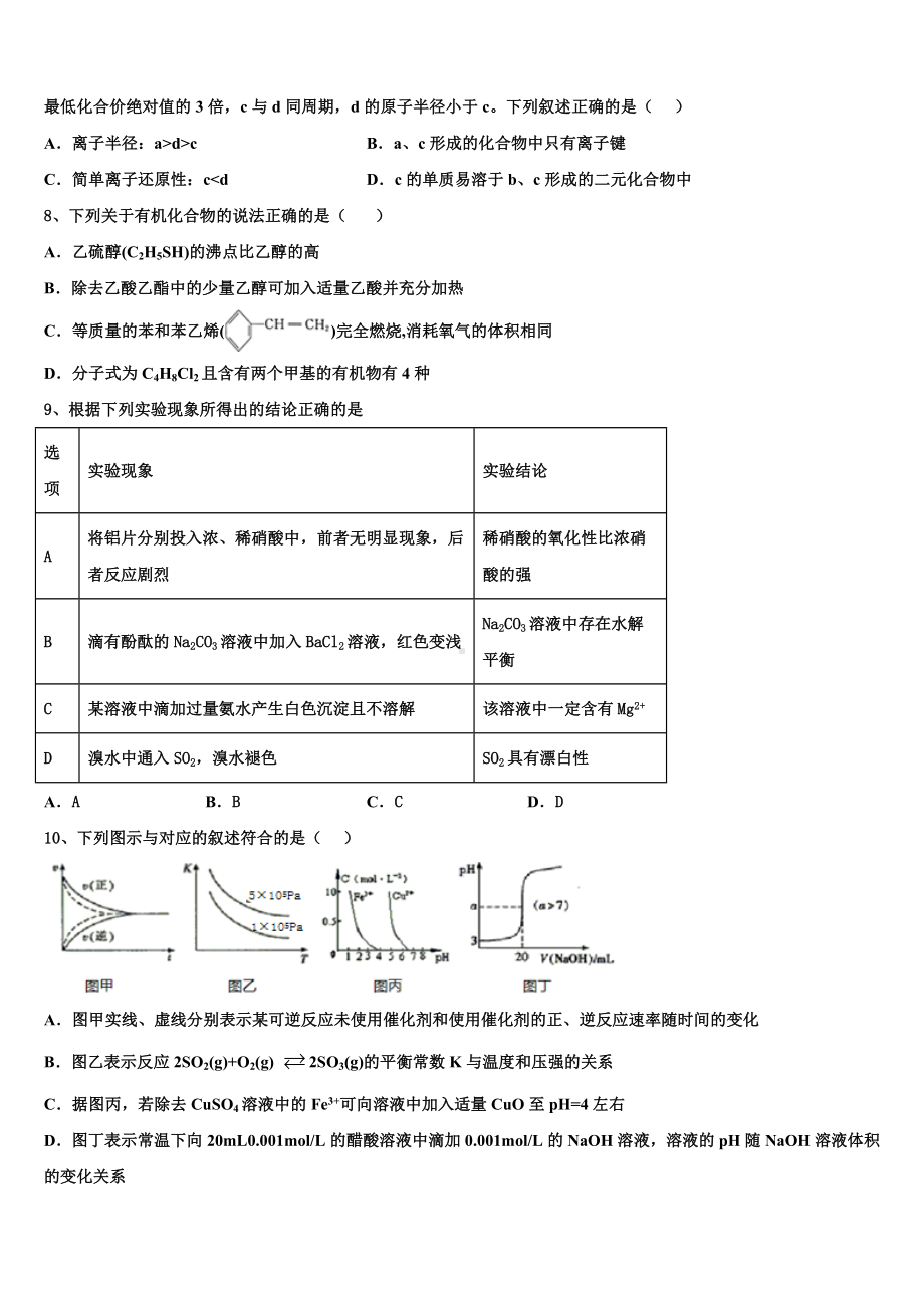 贵州省安顺市普高2023年高考化学必刷试卷含解析.doc_第3页