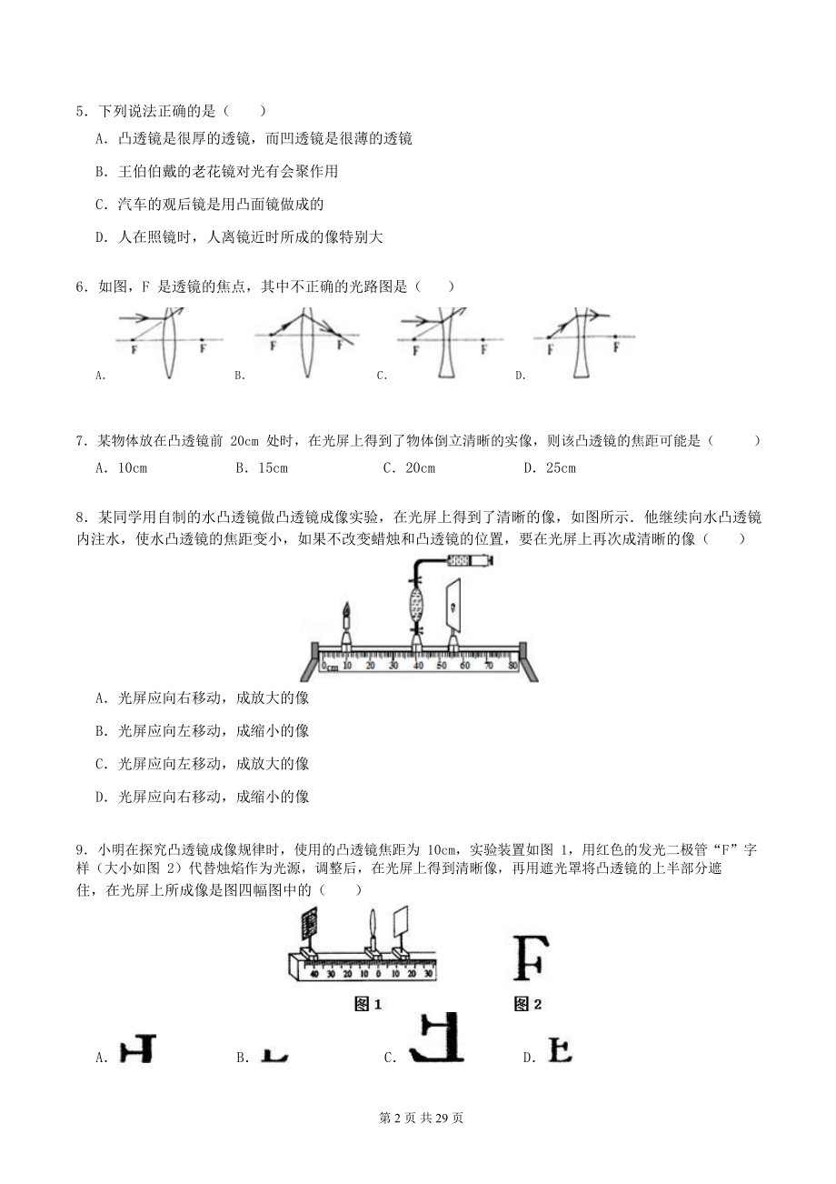 人教版（2024新版）八年级上册物理第五章《透镜及其应用》专题复习试卷（含答案解析）.docx_第2页