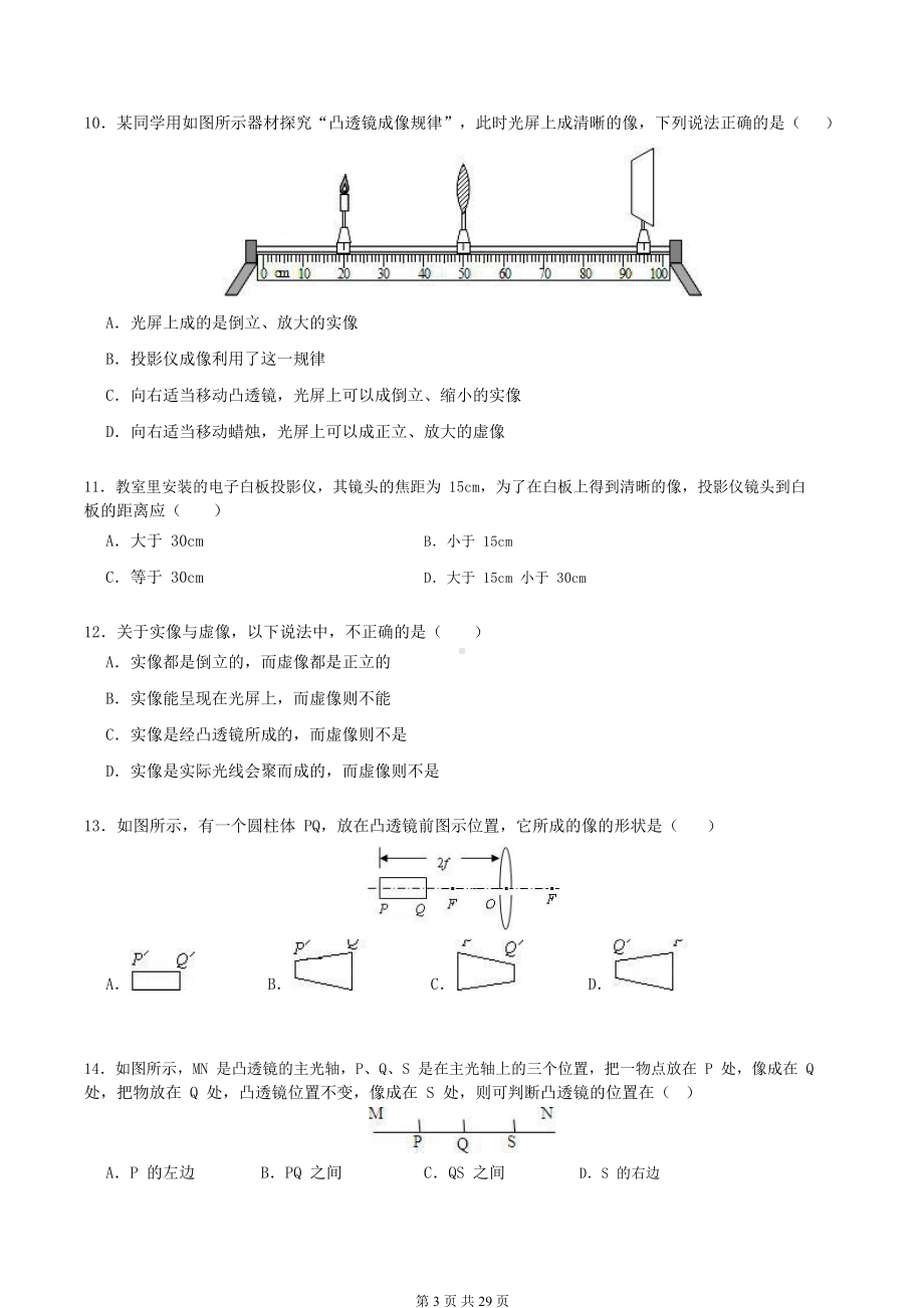 人教版（2024新版）八年级上册物理第五章《透镜及其应用》专题复习试卷（含答案解析）.docx_第3页