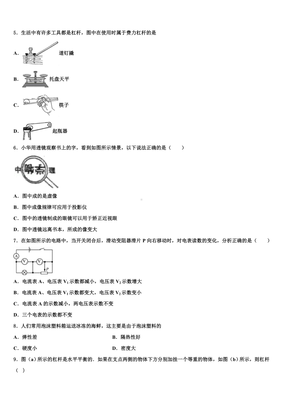 四川营山化育中学2024年中考冲刺卷物理试题含解析.doc_第2页