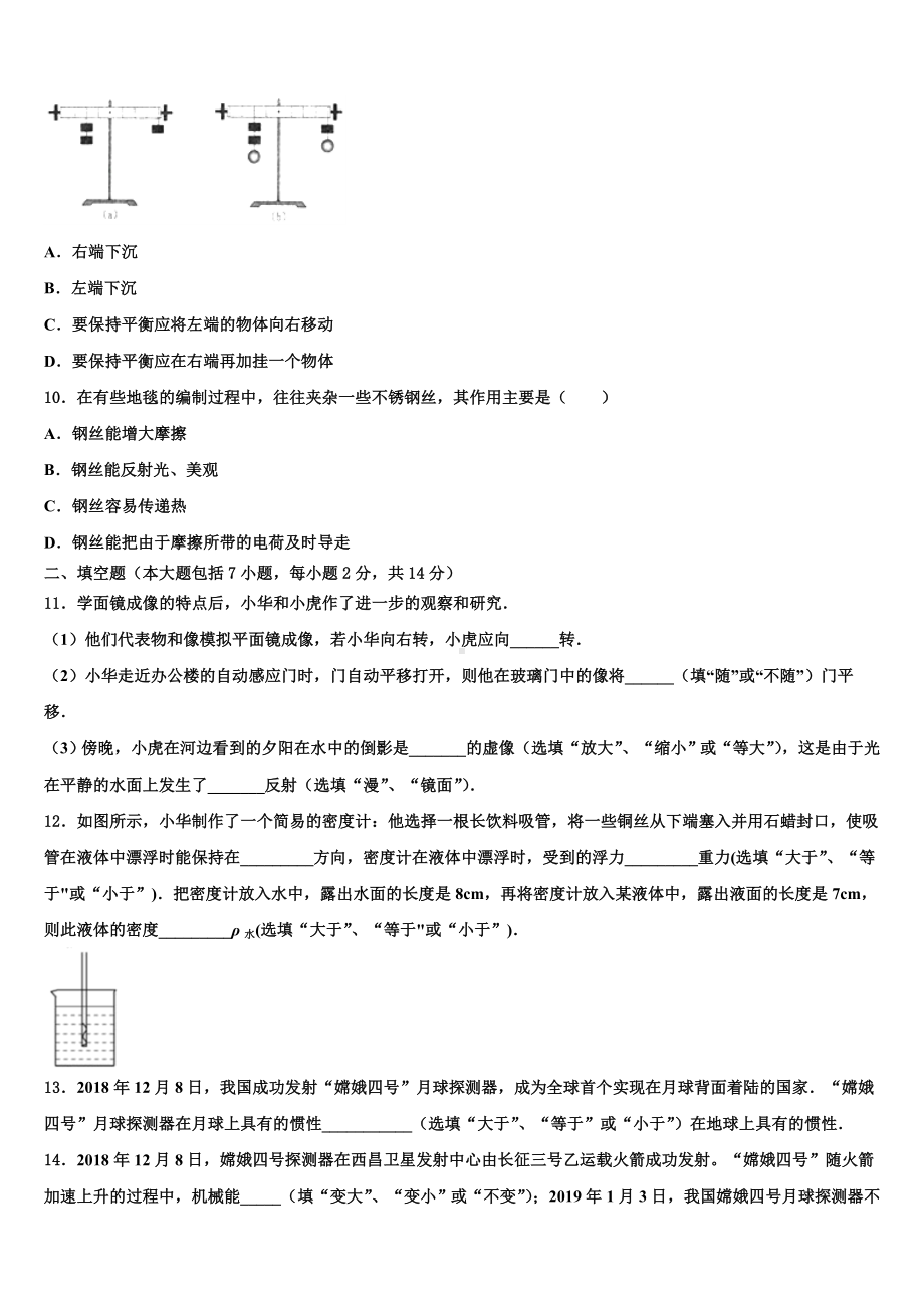 四川营山化育中学2024年中考冲刺卷物理试题含解析.doc_第3页