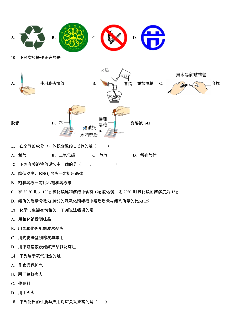 2023-2024学年南平市重点中学中考化学模拟试题含解析.doc_第3页